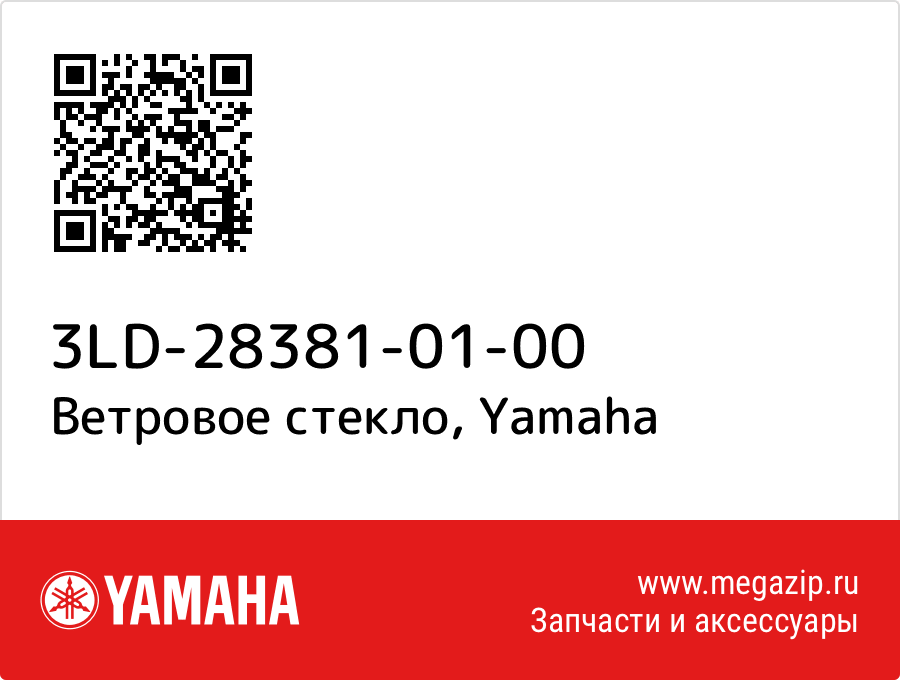 

Ветровое стекло Yamaha 3LD-28381-01-00