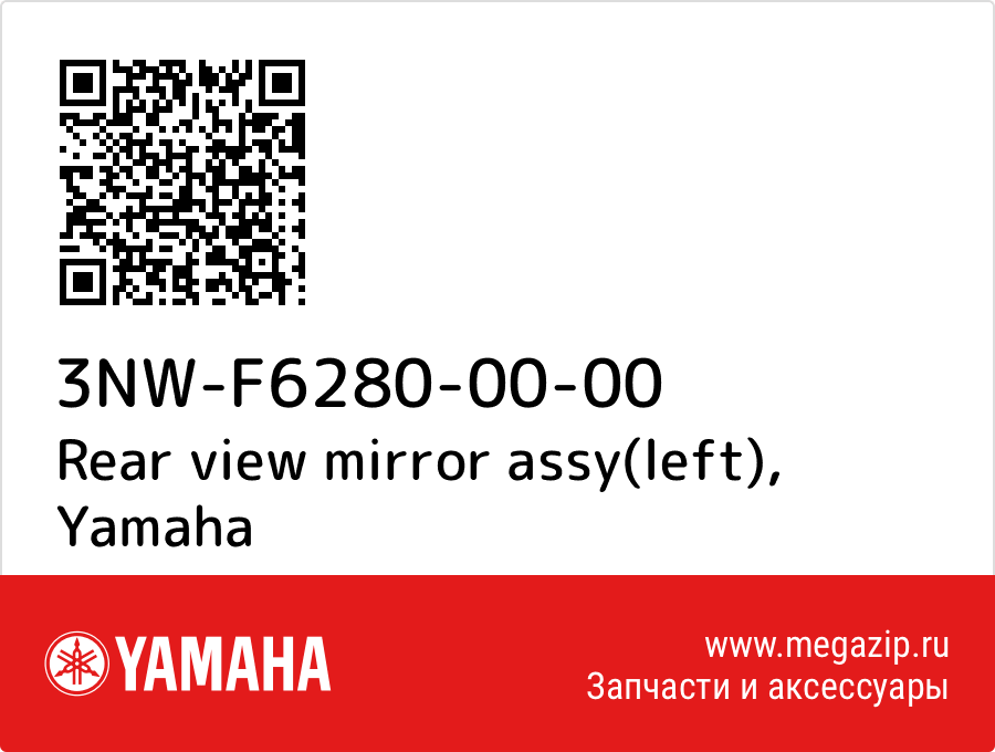 

Rear view mirror assy(left) Yamaha 3NW-F6280-00-00