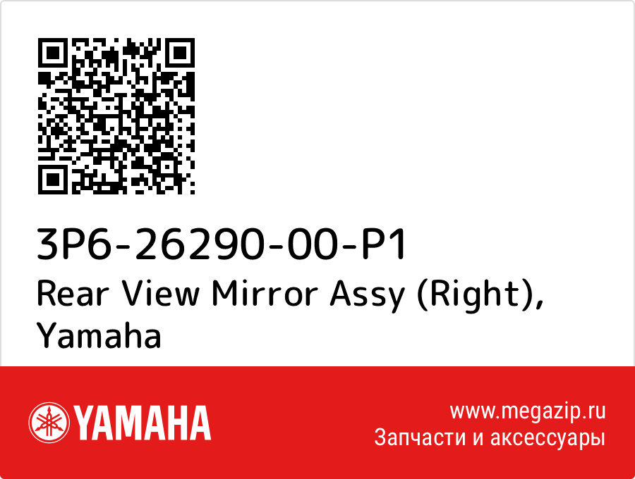 

Rear View Mirror Assy (Right) Yamaha 3P6-26290-00-P1