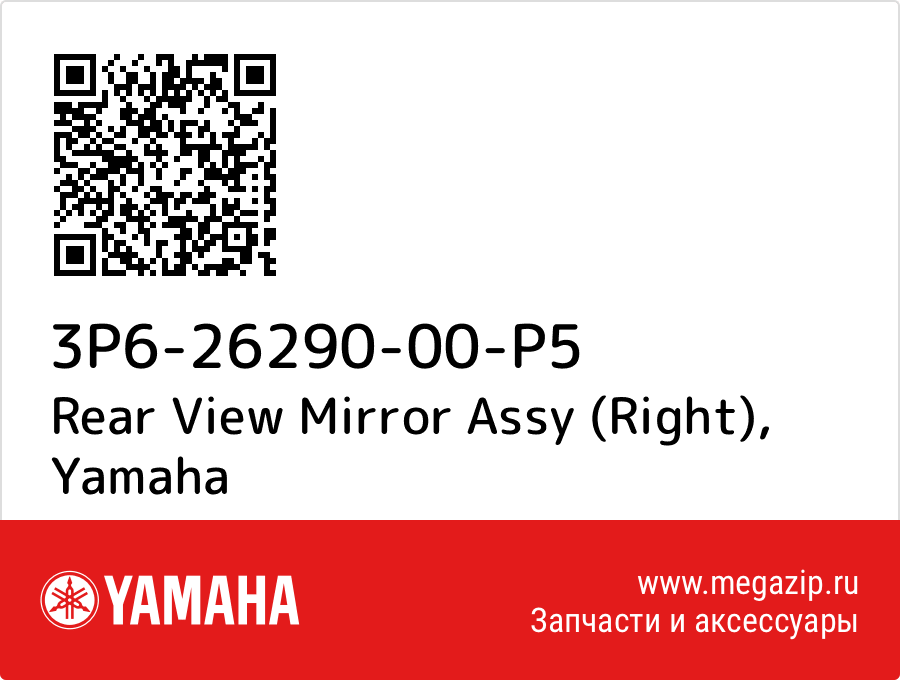 

Rear View Mirror Assy (Right) Yamaha 3P6-26290-00-P5