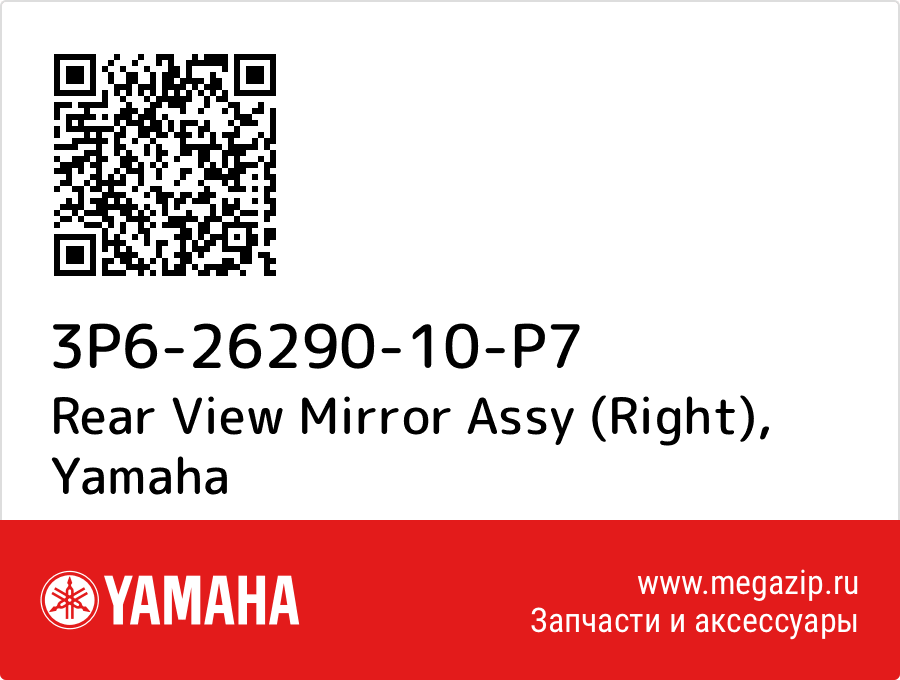 

Rear View Mirror Assy (Right) Yamaha 3P6-26290-10-P7