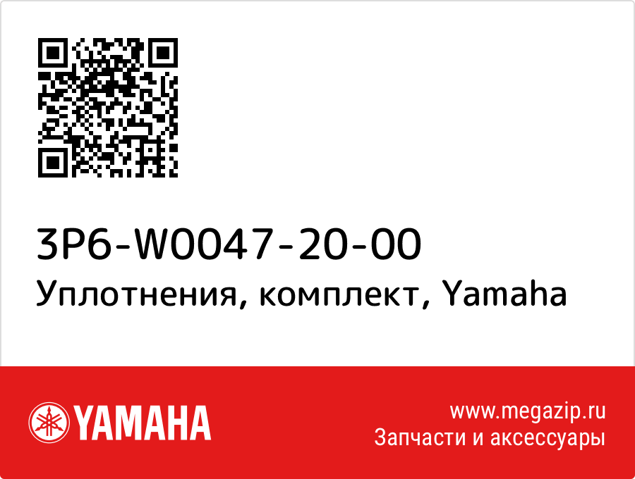 

Уплотнения, комплект Yamaha 3P6-W0047-20-00