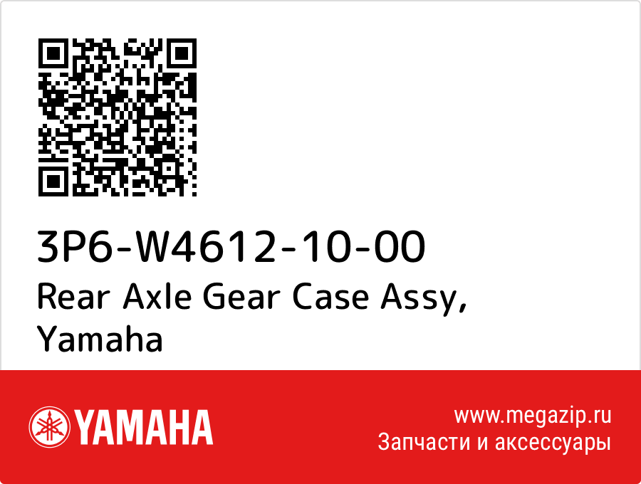 

Rear Axle Gear Case Assy Yamaha 3P6-W4612-10-00