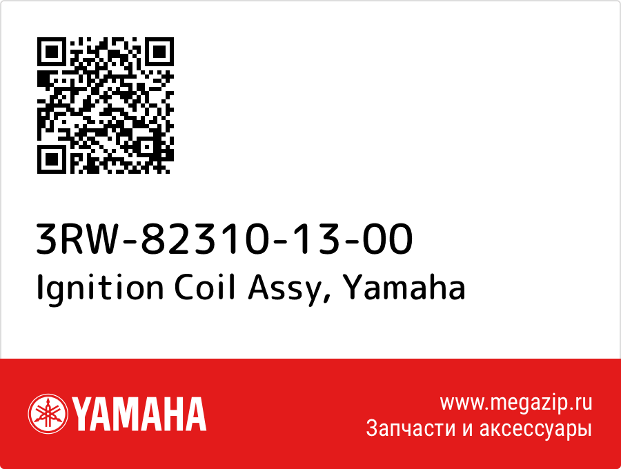 

Ignition Coil Assy Yamaha 3RW-82310-13-00