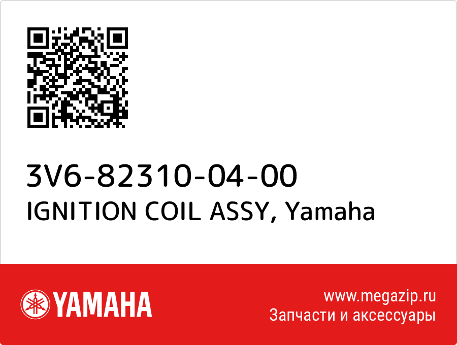 

IGNITION COIL ASSY Yamaha 3V6-82310-04-00