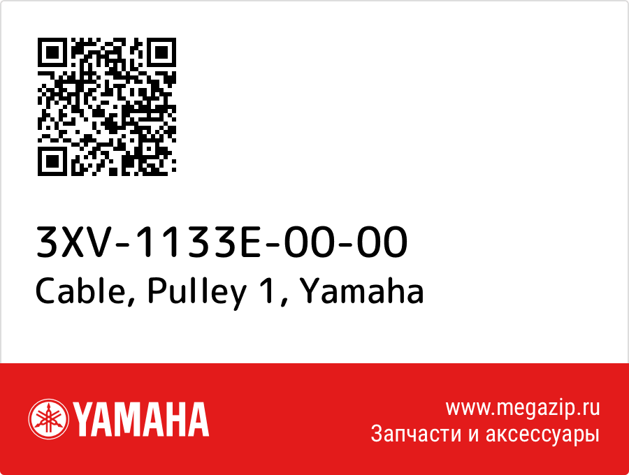 

Cable, Pulley 1 Yamaha 3XV-1133E-00-00