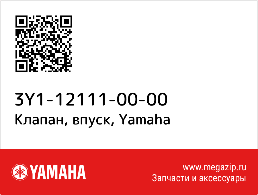 

Клапан, впуск Yamaha 3Y1-12111-00-00