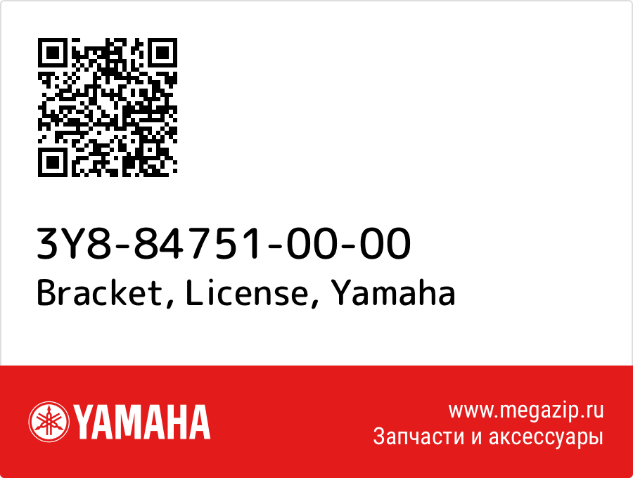 

Bracket, License Yamaha 3Y8-84751-00-00