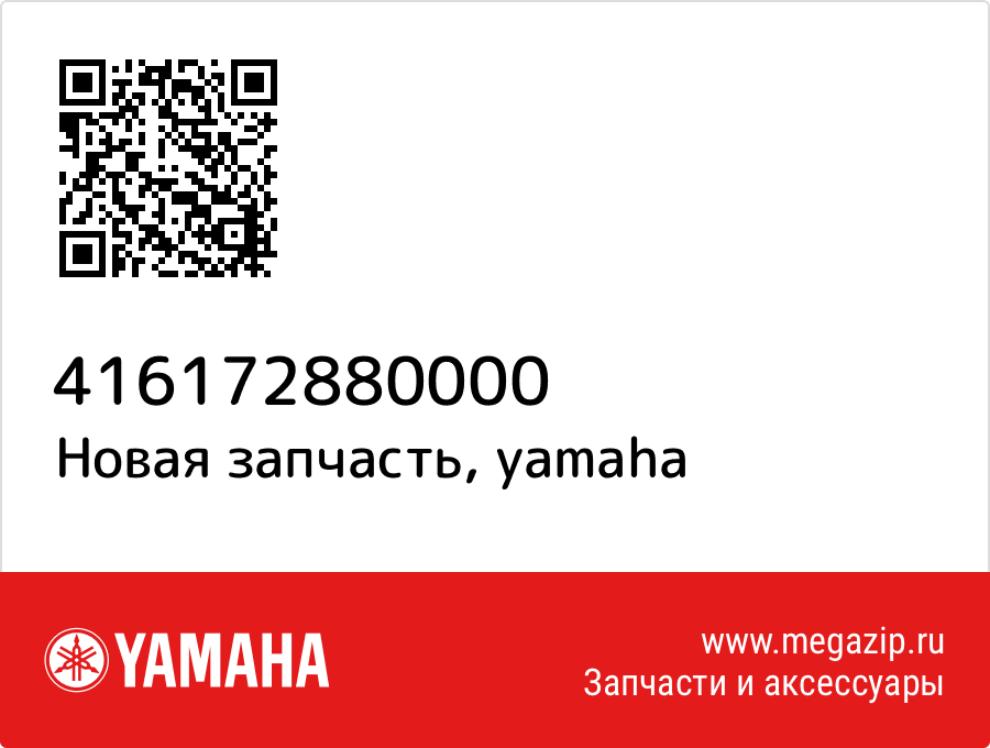 

Yamaha 416-17288-00-00