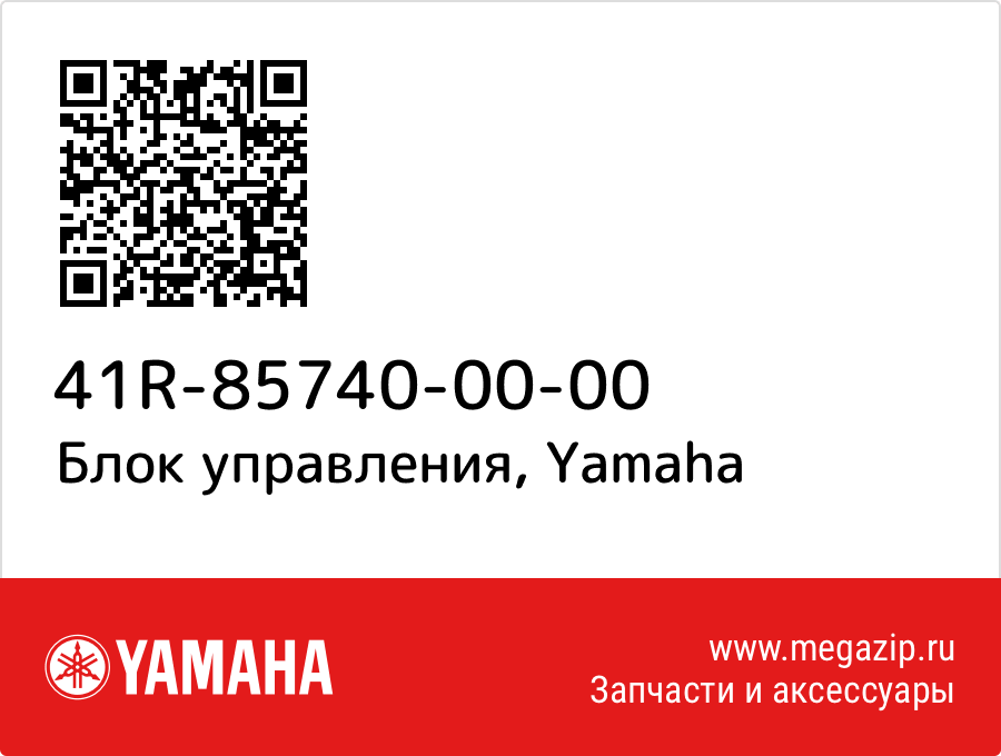 

Блок управления Yamaha 41R-85740-00-00