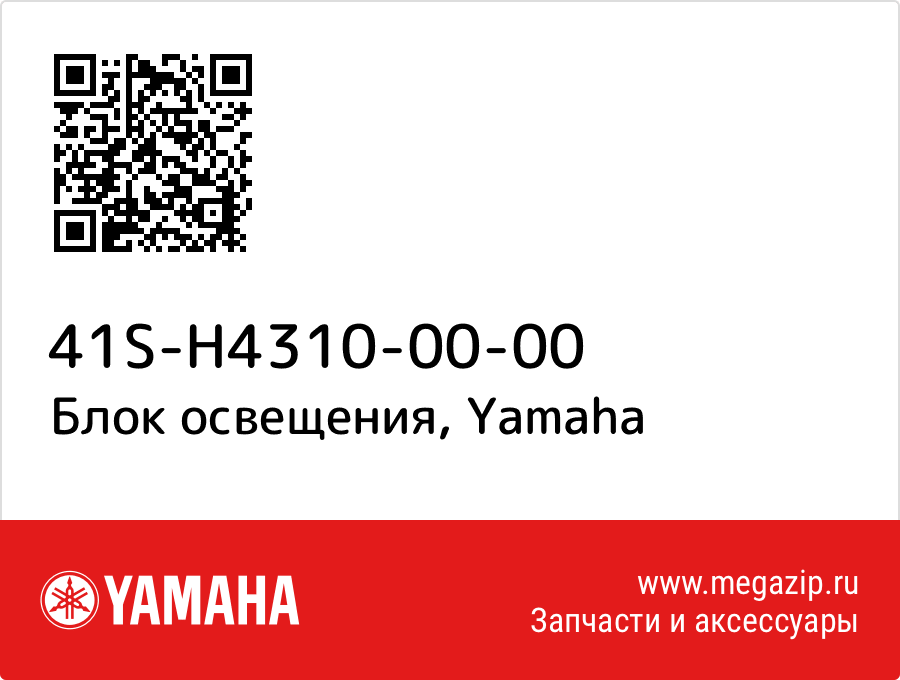

Блок освещения Yamaha 41S-H4310-00-00