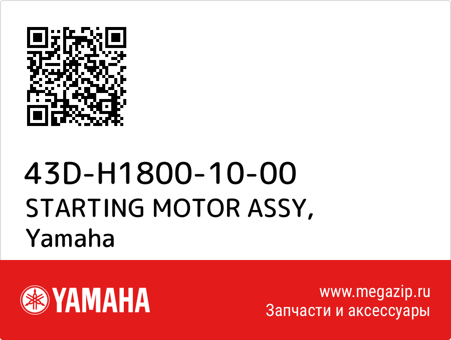 

STARTING MOTOR ASSY Yamaha 43D-H1800-10-00