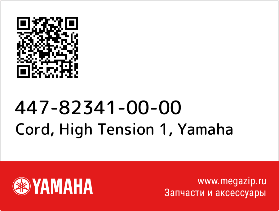 

Cord, High Tension 1 Yamaha 447-82341-00-00