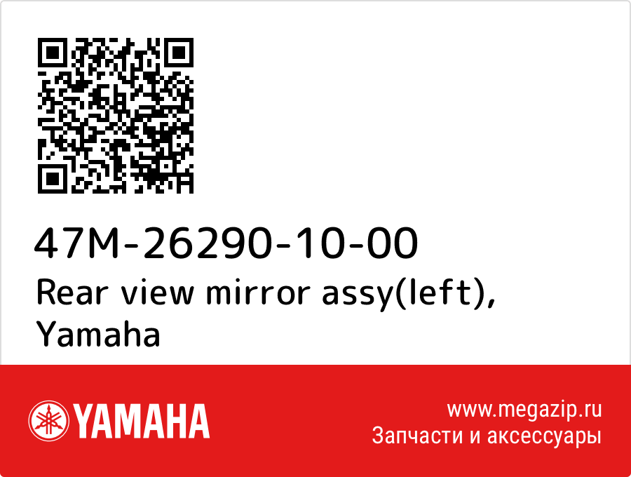 

Rear view mirror assy(left) Yamaha 47M-26290-10-00