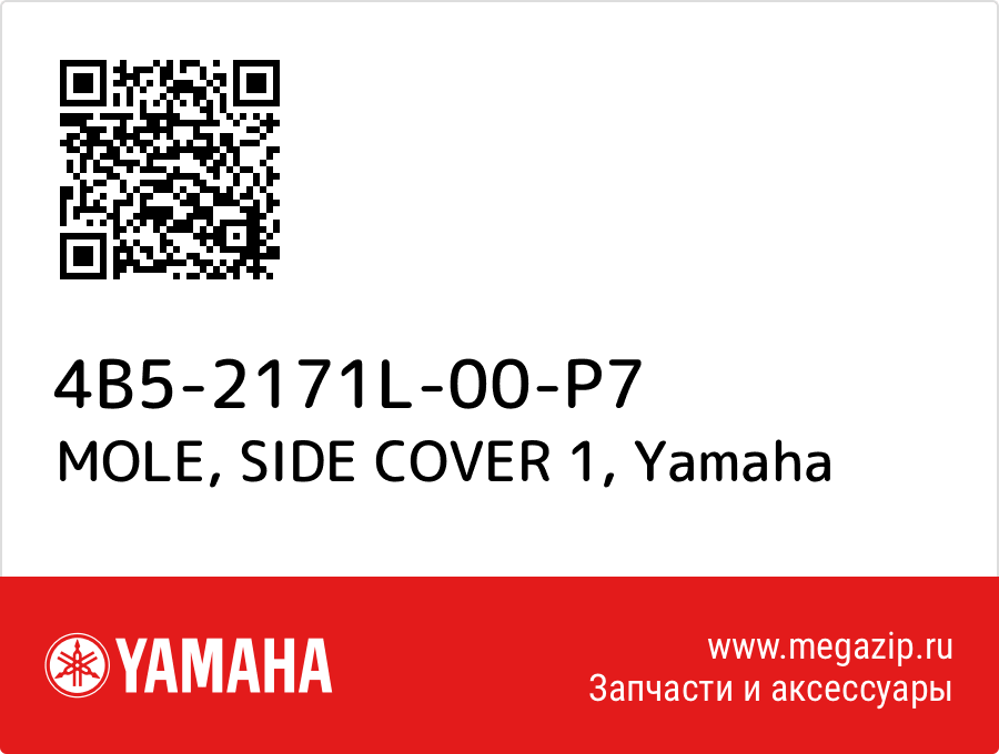 

MOLE, SIDE COVER 1 Yamaha 4B5-2171L-00-P7