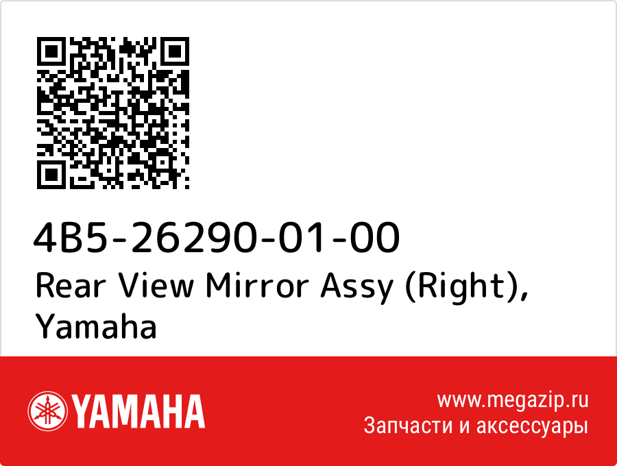 

Rear View Mirror Assy (Right) Yamaha 4B5-26290-01-00