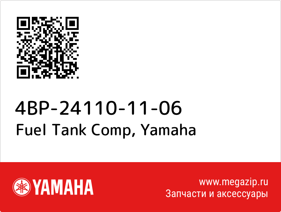 

Fuel Tank Comp Yamaha 4BP-24110-11-06