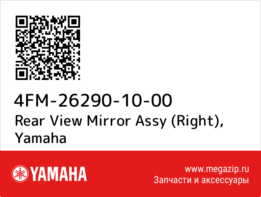 

Rear View Mirror Assy (Right) Yamaha 4FM-26290-10-00