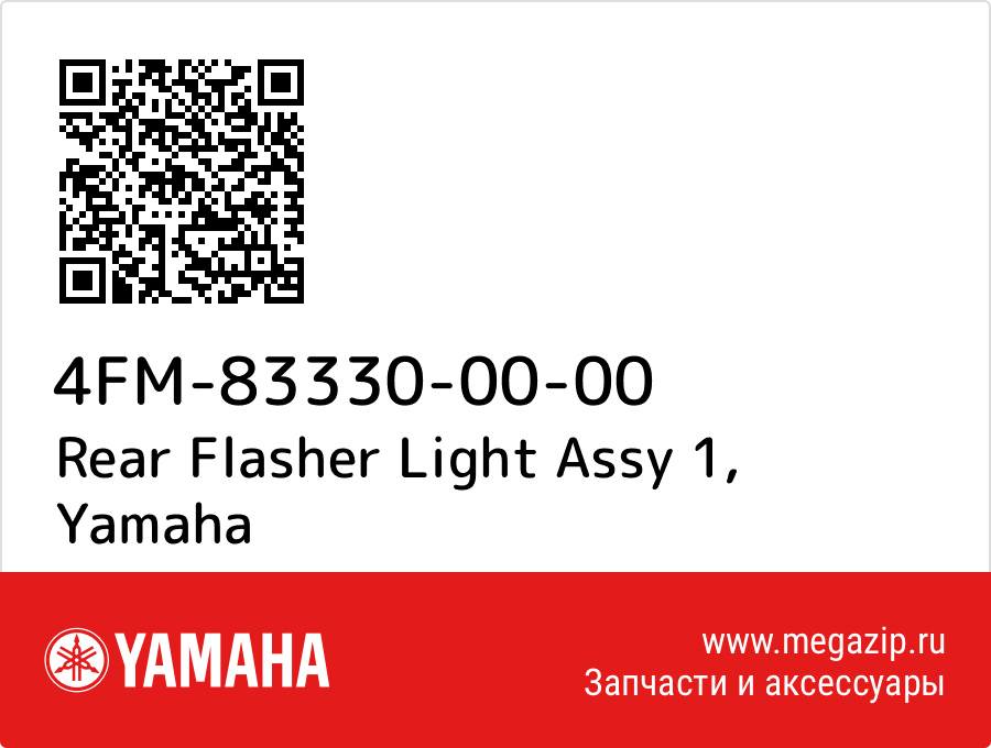 

Rear Flasher Light Assy 1 Yamaha 4FM-83330-00-00