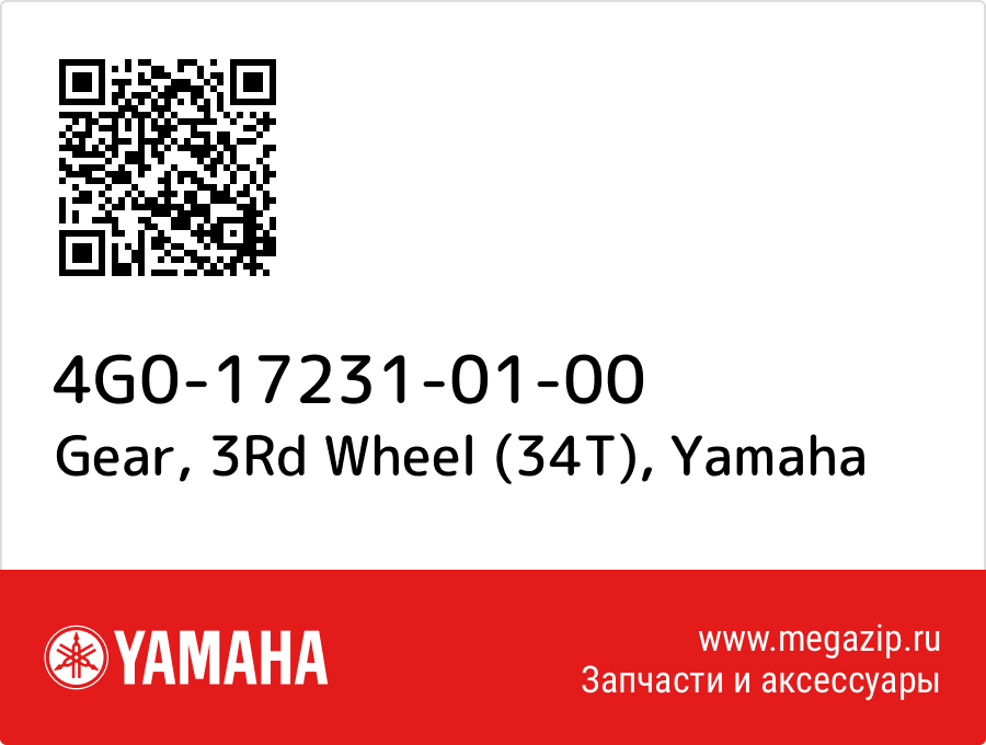 

Gear, 3Rd Wheel (34T) Yamaha 4G0-17231-01-00