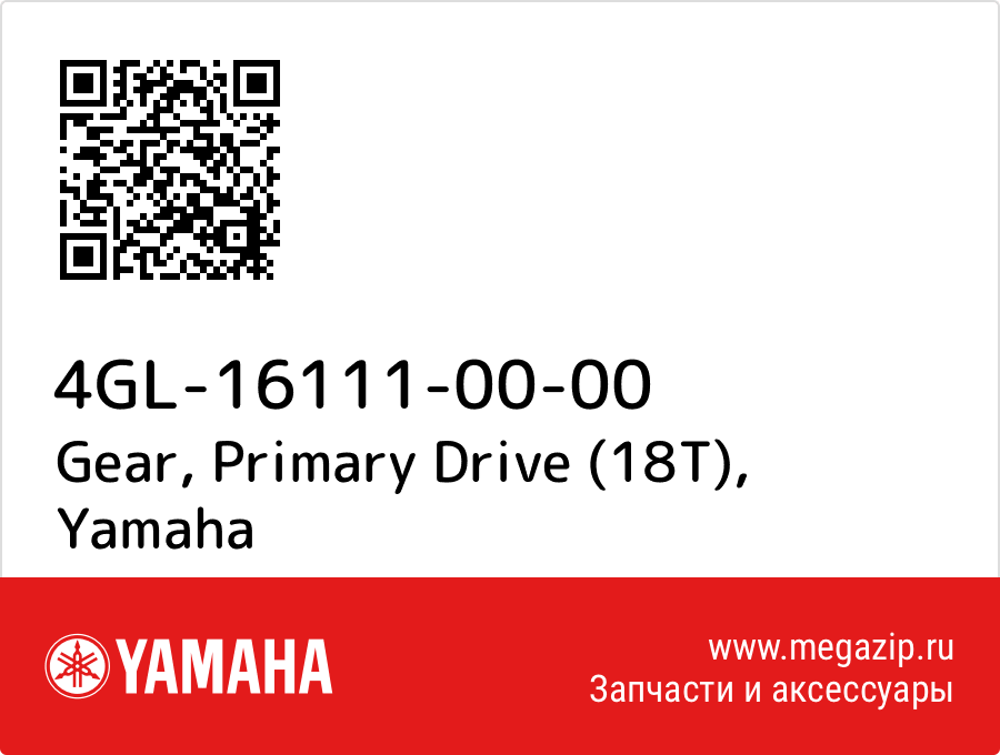 

Gear, Primary Drive (18T) Yamaha 4GL-16111-00-00