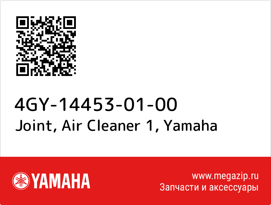 

Joint, Air Cleaner 1 Yamaha 4GY-14453-01-00