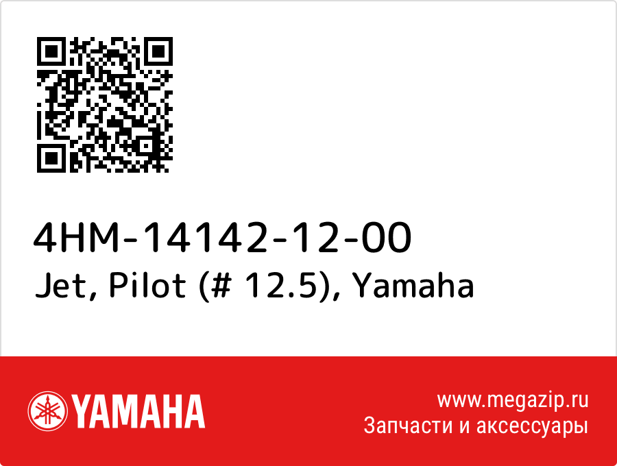 

Jet, Pilot (# 12.5) Yamaha 4HM-14142-12-00