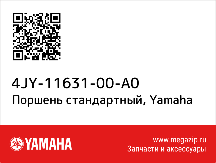 

Поршень стандартный Yamaha 4JY-11631-00-A0