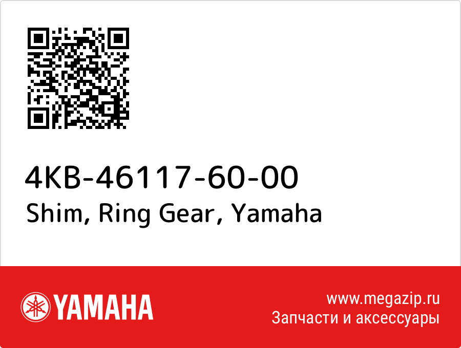 

Shim, Ring Gear Yamaha 4KB-46117-60-00