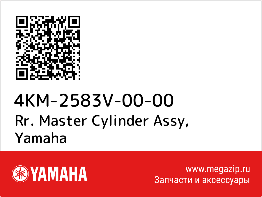 

Rr. Master Cylinder Assy Yamaha 4KM-2583V-00-00