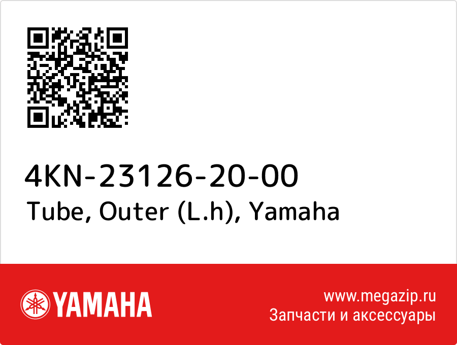 

Tube, Outer (L.h) Yamaha 4KN-23126-20-00