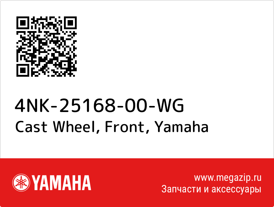 

Cast Wheel, Front Yamaha 4NK-25168-00-WG