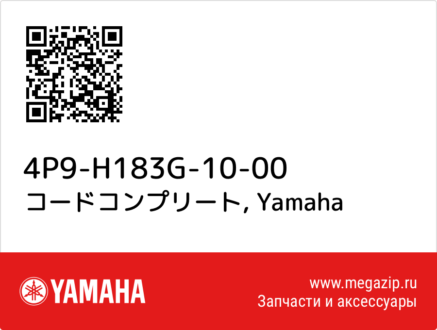 

コードコンプリート Yamaha 4P9-H183G-10-00