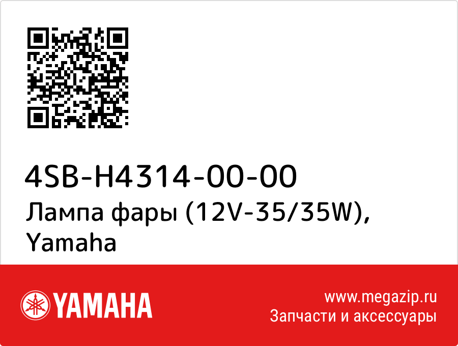 

Лампа фары (12V-35/35W) Yamaha 4SB-H4314-00-00