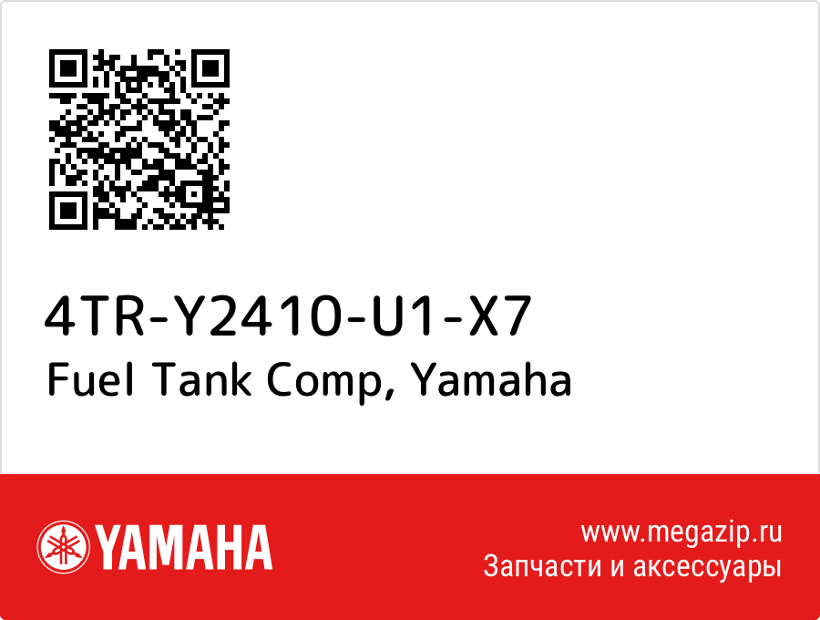 

Fuel Tank Comp Yamaha 4TR-Y2410-U1-X7