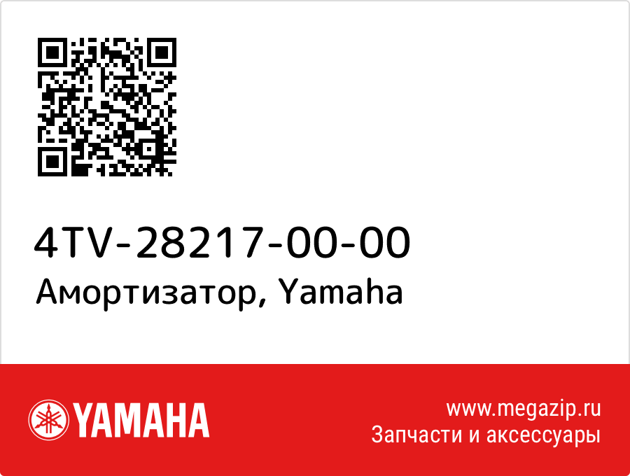 

Амортизатор Yamaha 4TV-28217-00-00