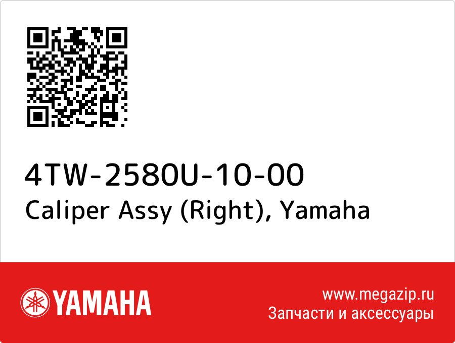 

Caliper Assy (Right) Yamaha 4TW-2580U-10-00