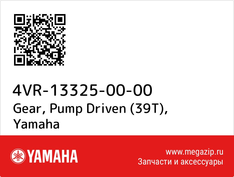 

Gear, Pump Driven (39T) Yamaha 4VR-13325-00-00