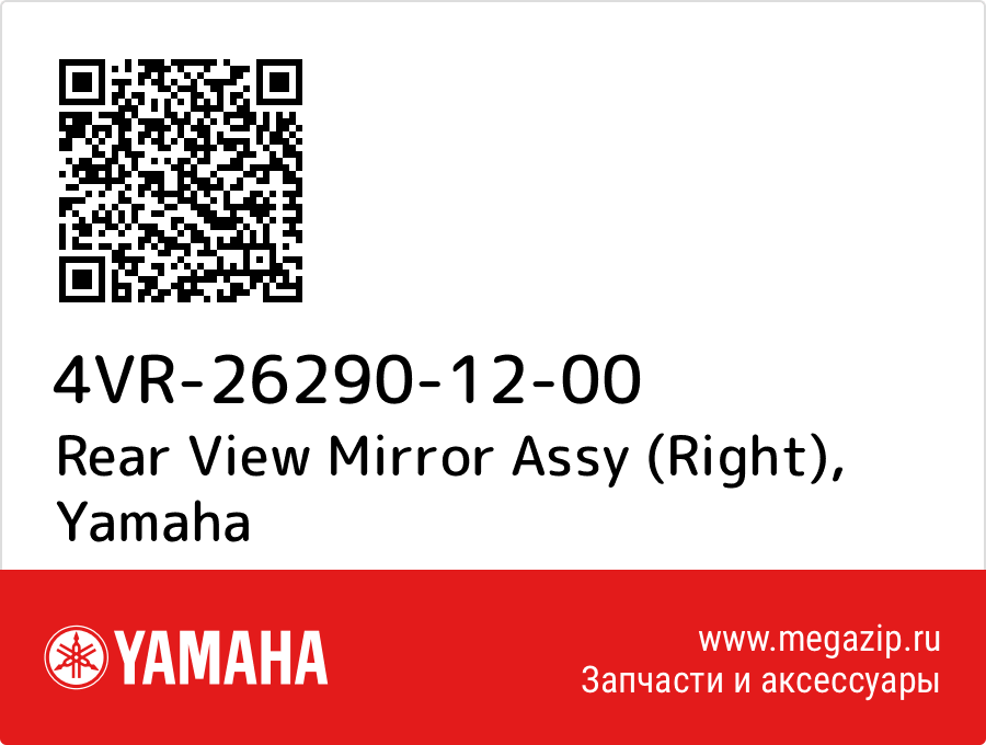 

Rear View Mirror Assy (Right) Yamaha 4VR-26290-12-00