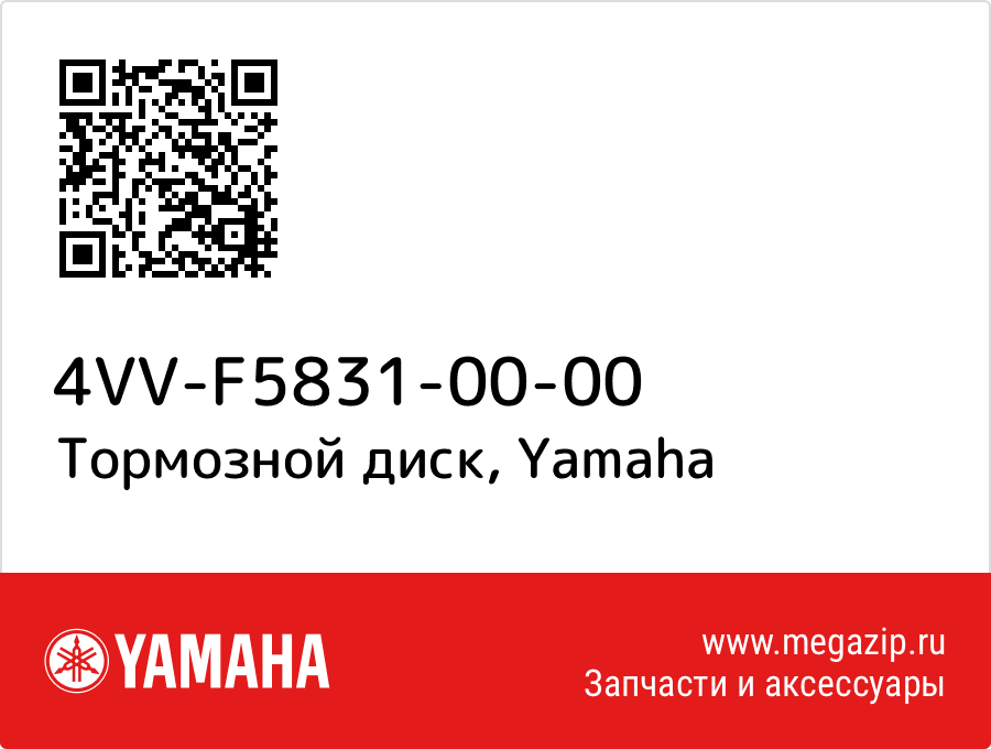 

Тормозной диск Yamaha 4VV-F5831-00-00