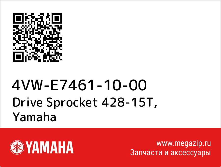 

Drive Sprocket 428-15T Yamaha 4VW-E7461-10-00