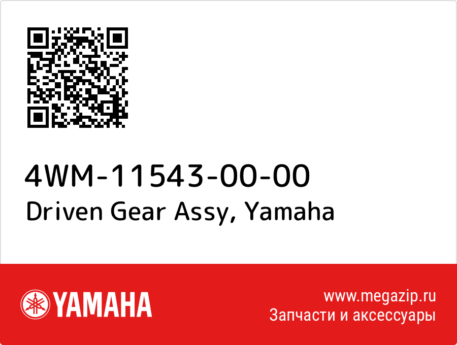 

Driven Gear Assy Yamaha 4WM-11543-00-00