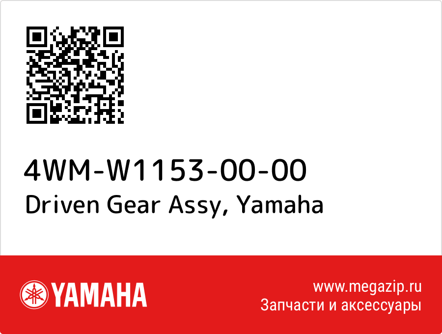 

Driven Gear Assy Yamaha 4WM-W1153-00-00