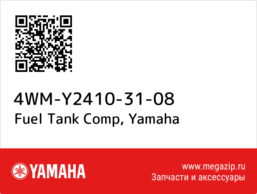 

Fuel Tank Comp Yamaha 4WM-Y2410-31-08