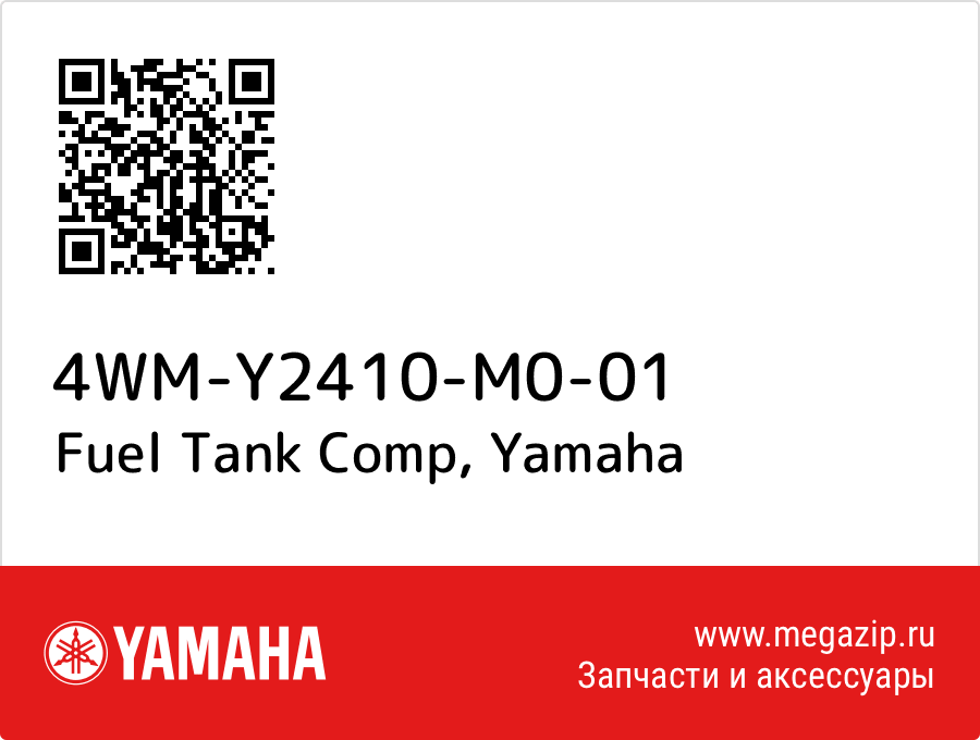 

Fuel Tank Comp Yamaha 4WM-Y2410-M0-01