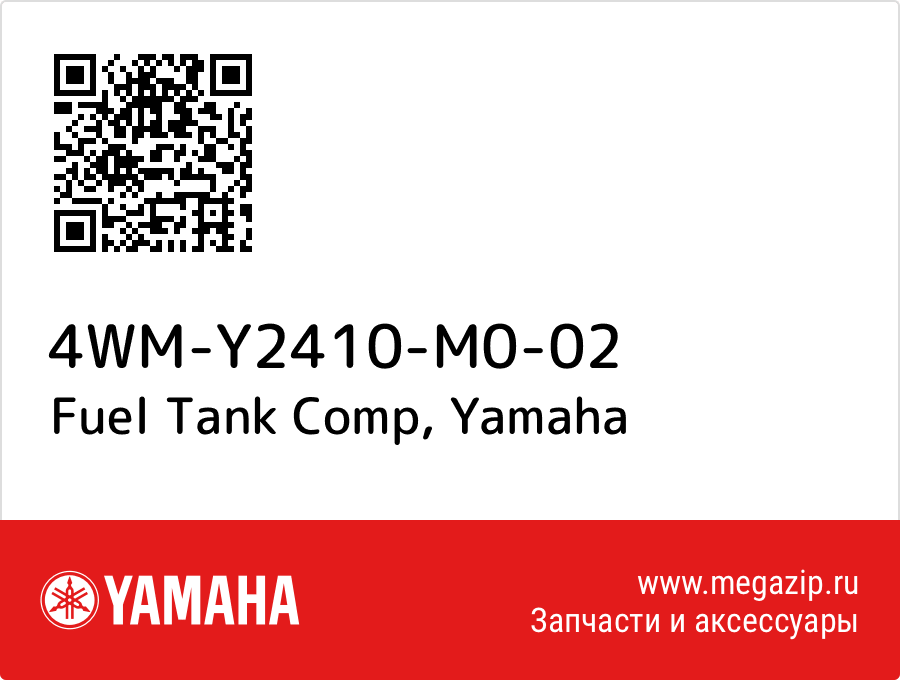 

Fuel Tank Comp Yamaha 4WM-Y2410-M0-02