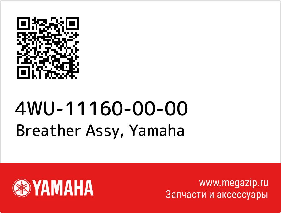 

Breather Assy Yamaha 4WU-11160-00-00