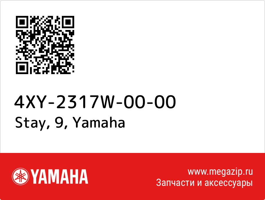 

Stay, 9 Yamaha 4XY-2317W-00-00