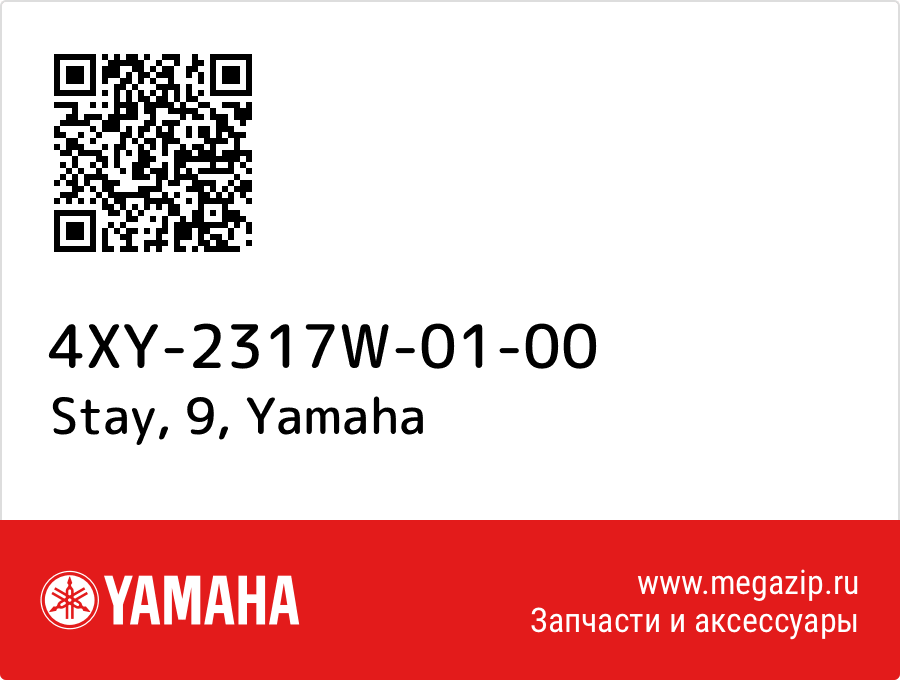 

Stay, 9 Yamaha 4XY-2317W-01-00