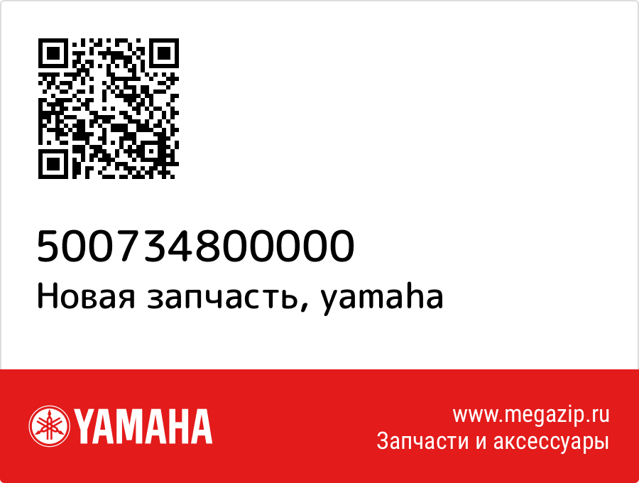 

Yamaha 500-73480-00-00